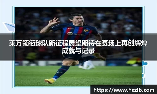 Lewin乐玩